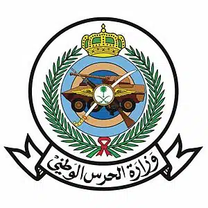وزارة الحرس الوطني