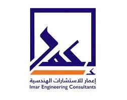 إعمار للاستشارات الهندسية