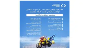 وظائف الدفاع المدني أبوظبي