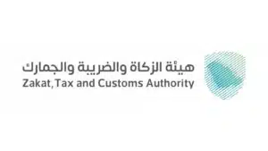 هيئة الزكاة والضريبة والجمارك