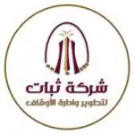 ثبات لتطوير وإدارة الأوقاف