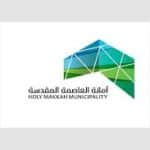 أمانة العاصمة المقدسة