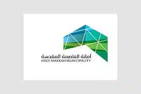 أمانة العاصمة المقدسة