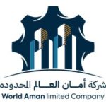 شركة أمان العالم المحدودة