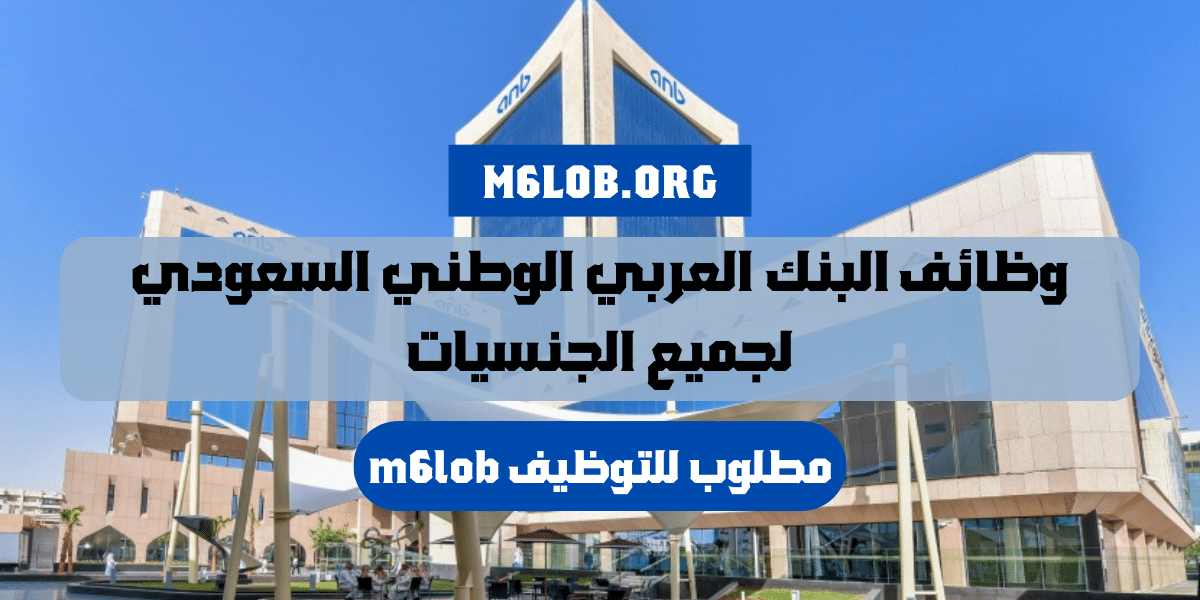 بنك العربي وظائف