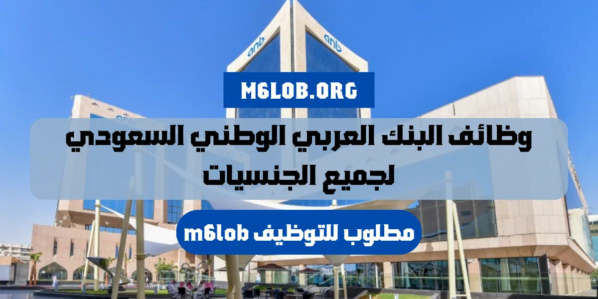 بنك العربي وظائف