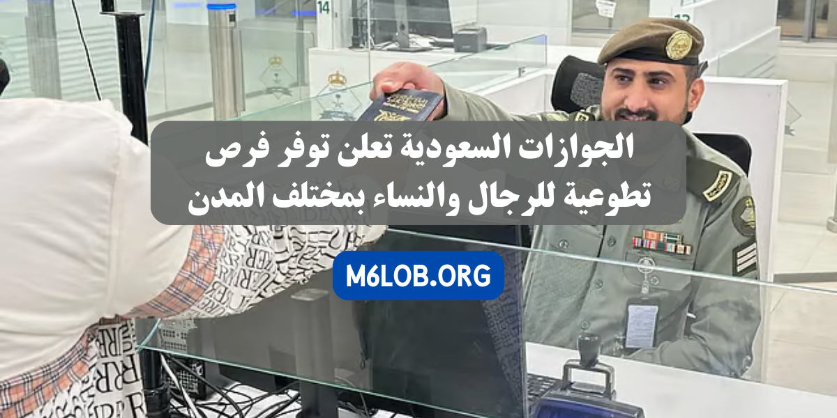 وظائف حكومية للنساء في الجوازات