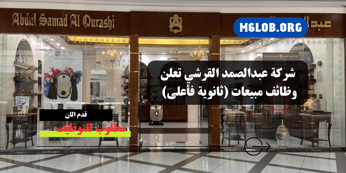 وظائف عبدالصمد القرشي