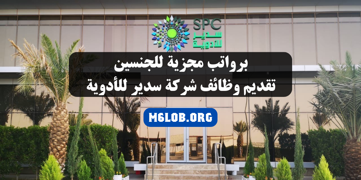 وظائف مدينة سدير الصناعية