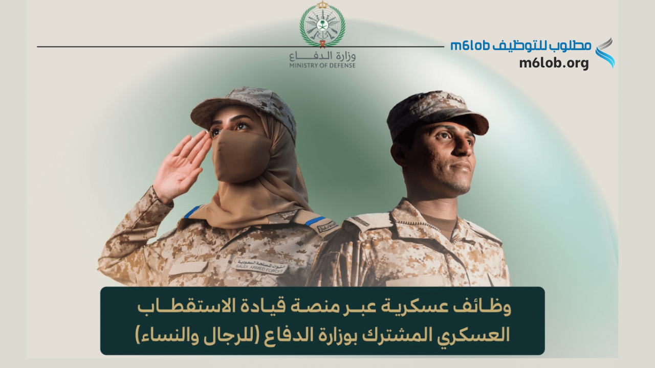 التقديم على وظائف فترة قبول التجنيد الموحد