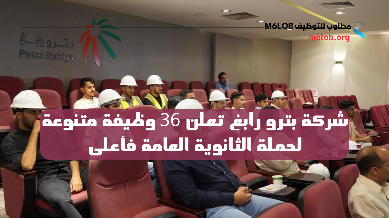 بترو رابغ وظائف