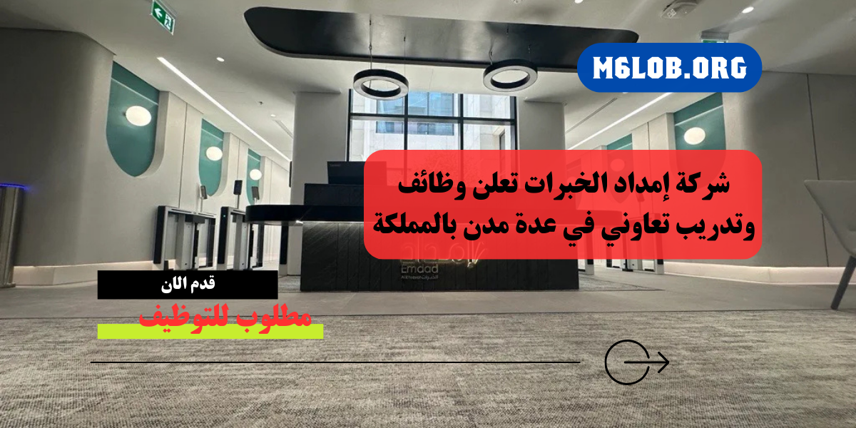 شركة امداد توظيف