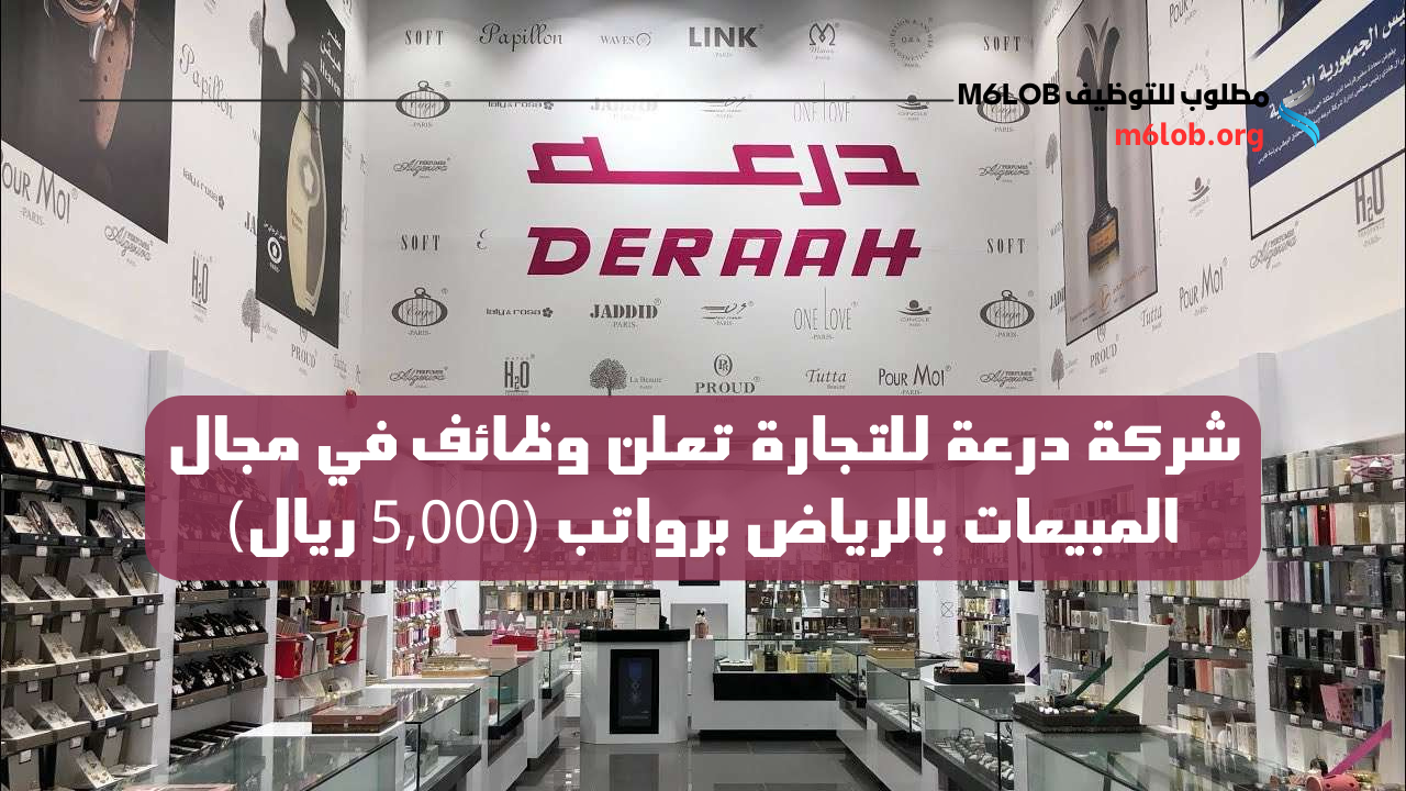 وظائف بائع عطور في الرياض