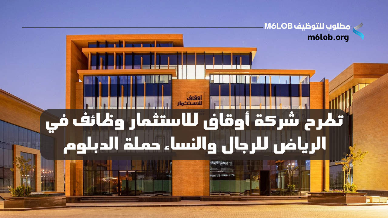 وظائف في الرياض للرجال