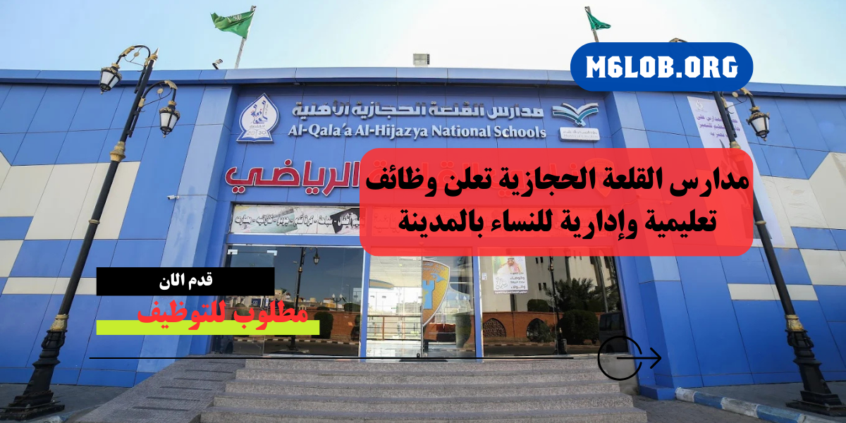 وظائف مدارس أهلية نساء