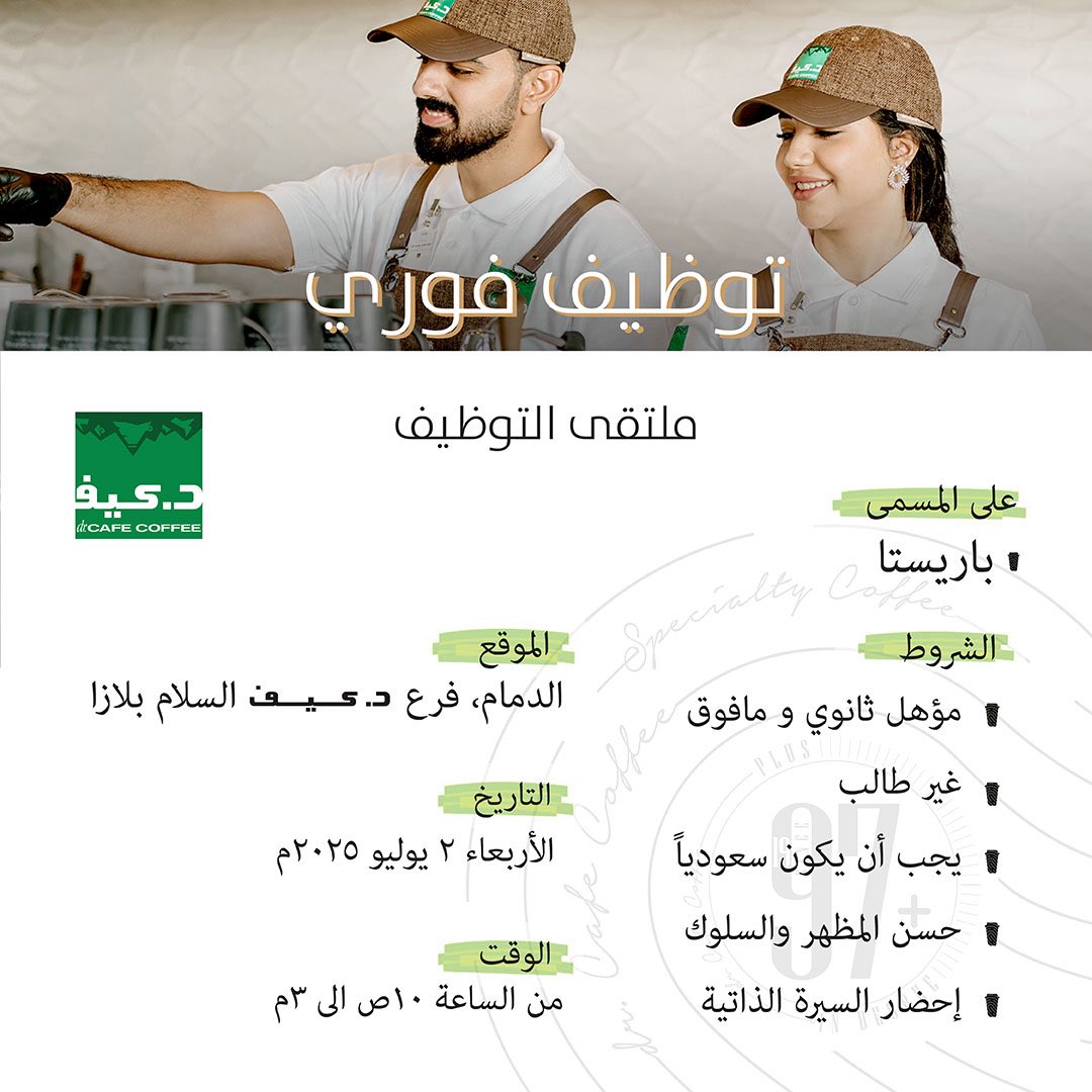توظيف شركات الدمام