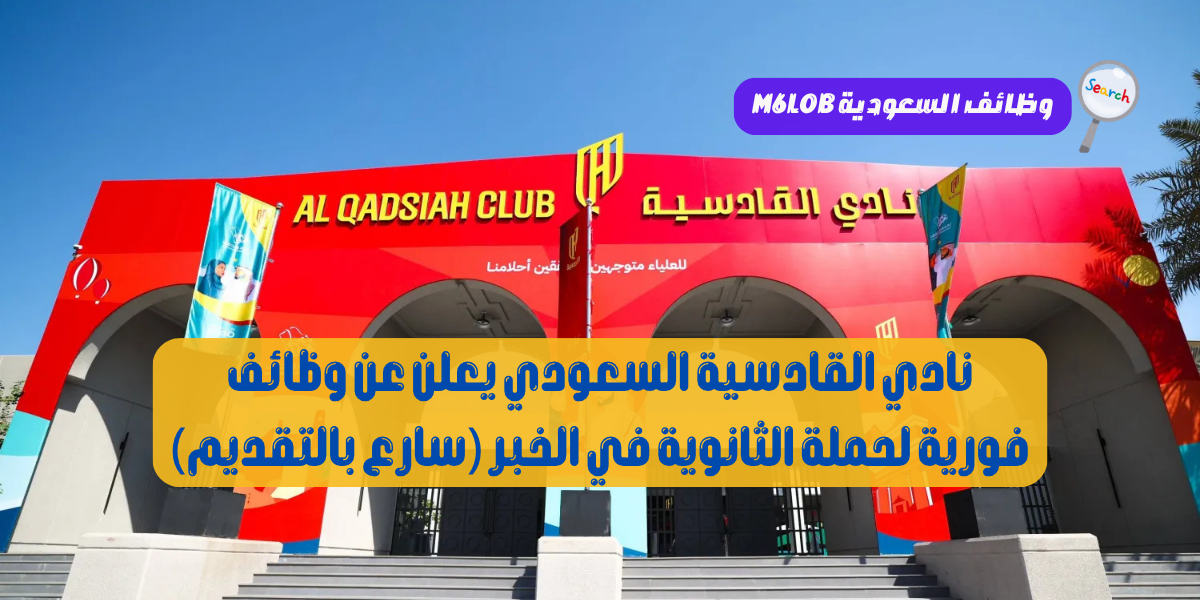 توظيف فوري الخبر