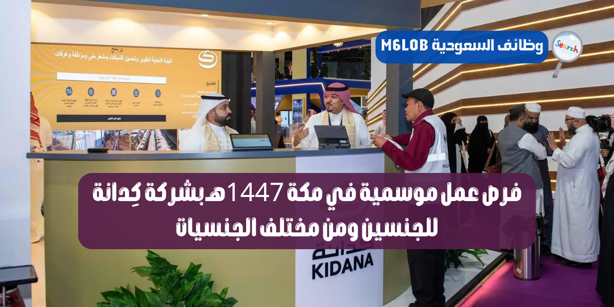 شركة كدانة توظيف