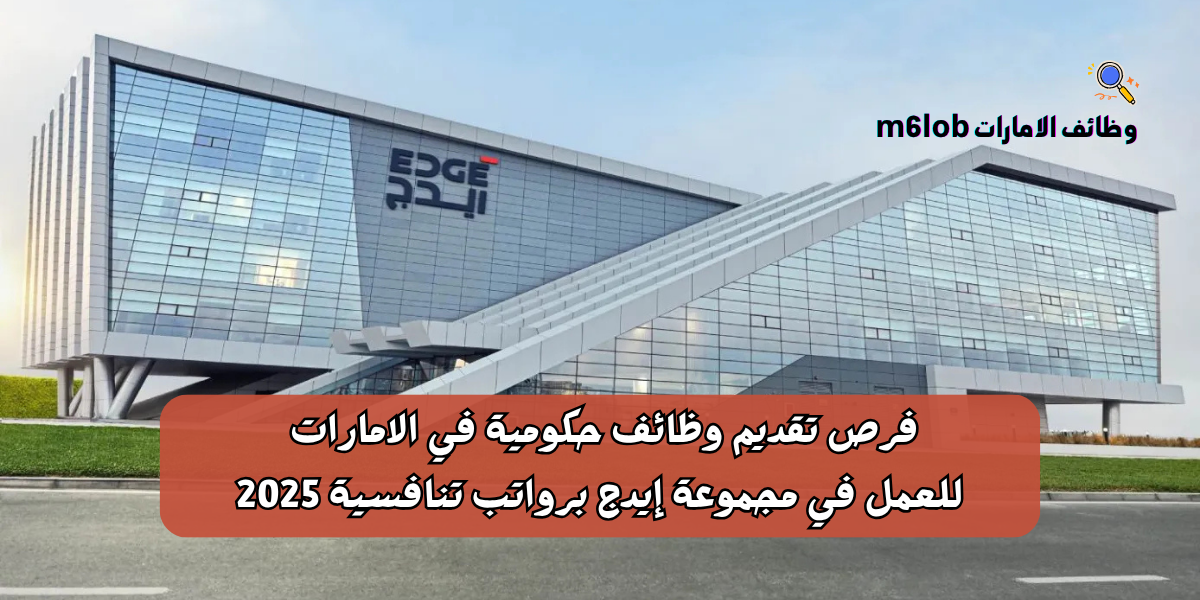 فرص تقديم وظائف حكومية في الامارات
