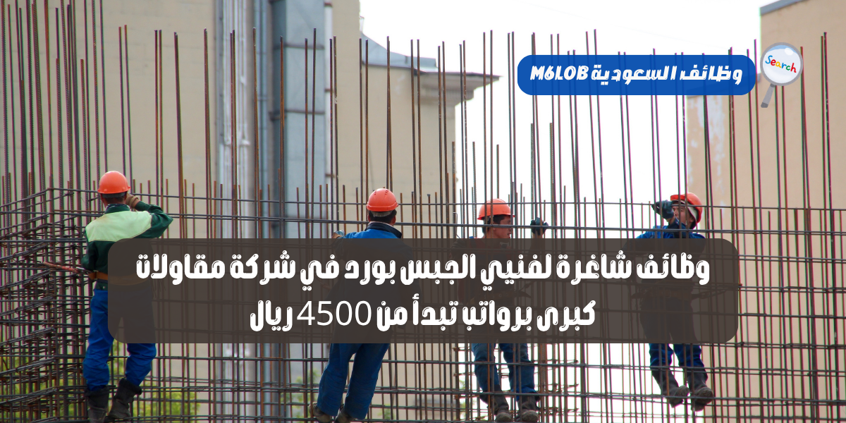 مطلوب فني جبس بورد