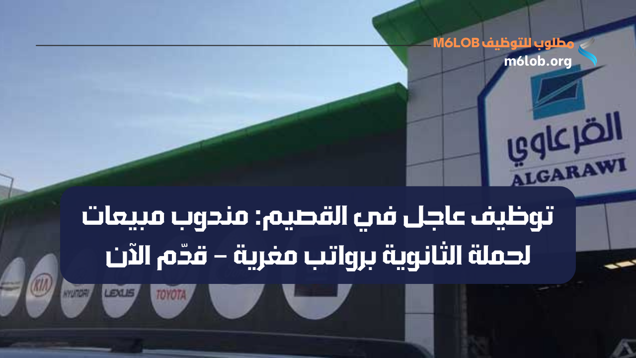 مطلوب مندوب مبيعات