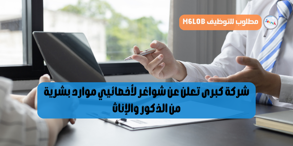 وظائف أخصائي موارد بشرية