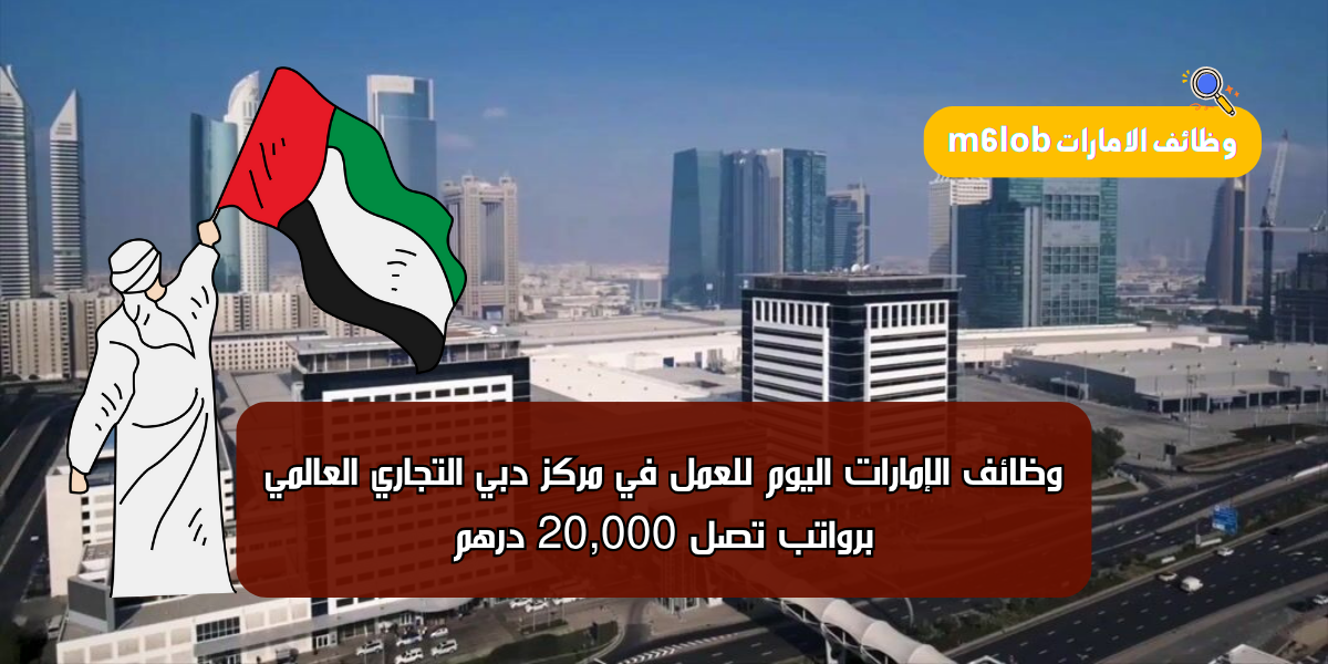 وظائف الإمارات اليوم
