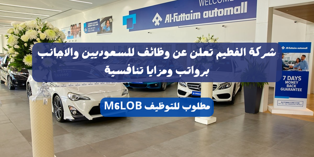 وظائف الفطيم للمواطنين