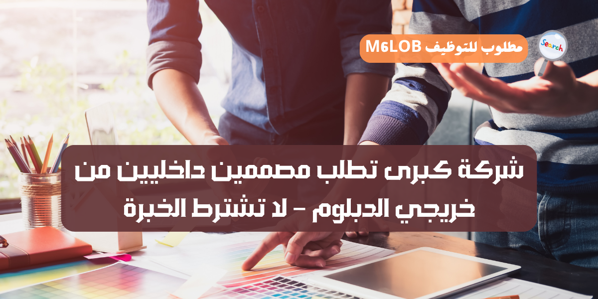 وظائف تصميم داخلي