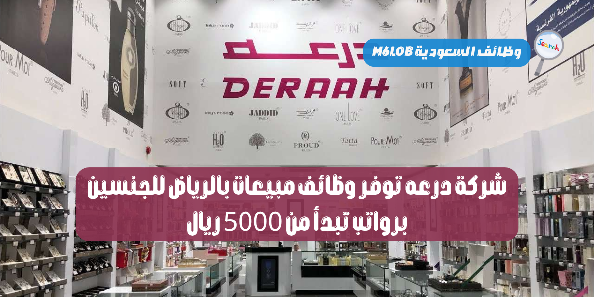 وظائف درعه
