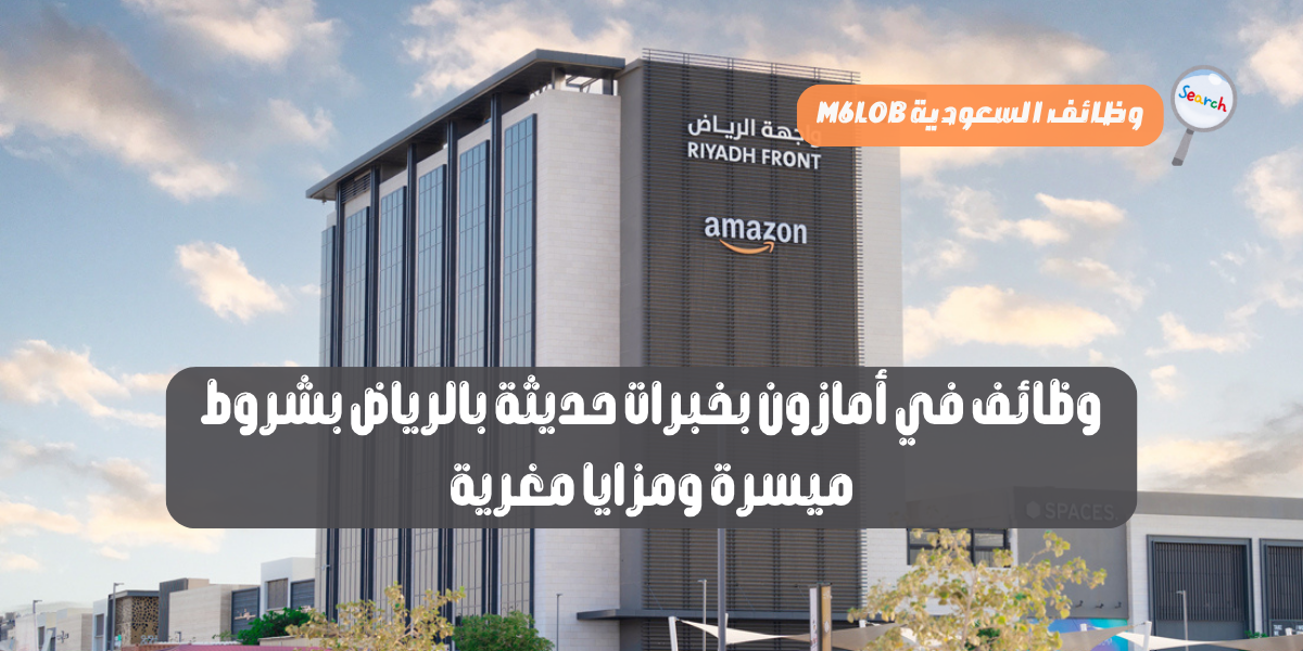 وظائف في امازون