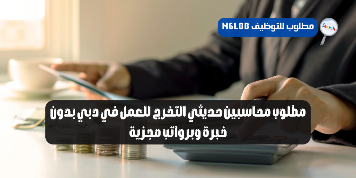 وظائف بدون خبرة في دبي
