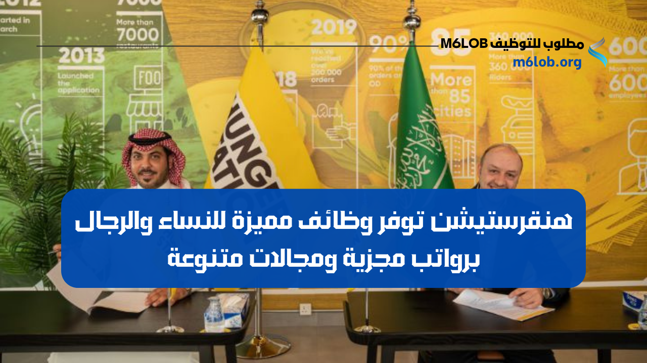 وظائف هنقرستيشن