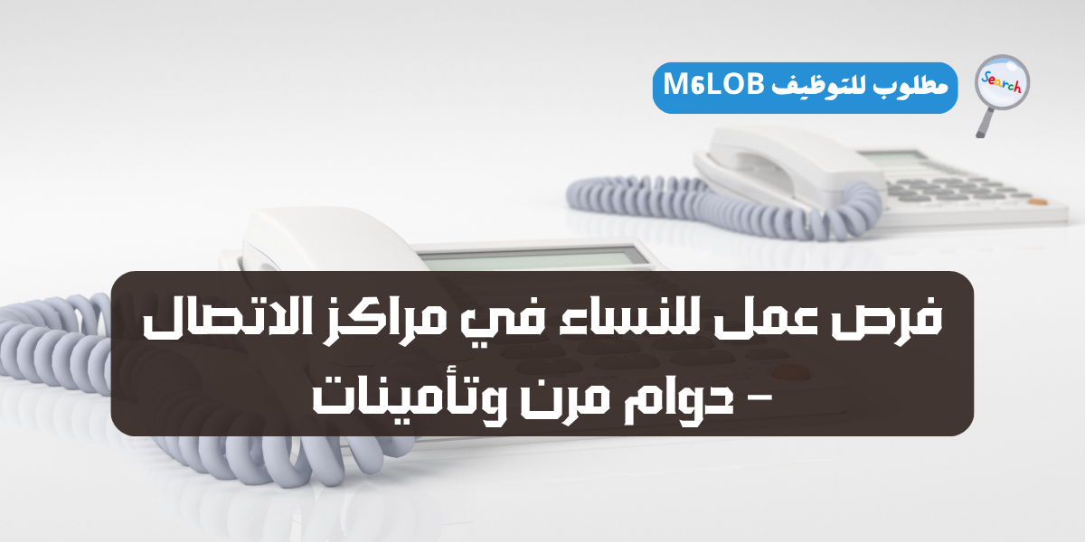 وظيفة كول سنترال للنساء