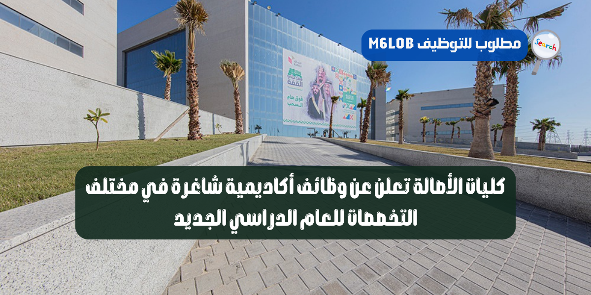 وظائف اكاديمية شاغرة