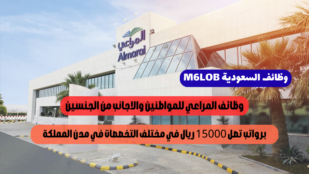 وظائف المراعي للمقيمين