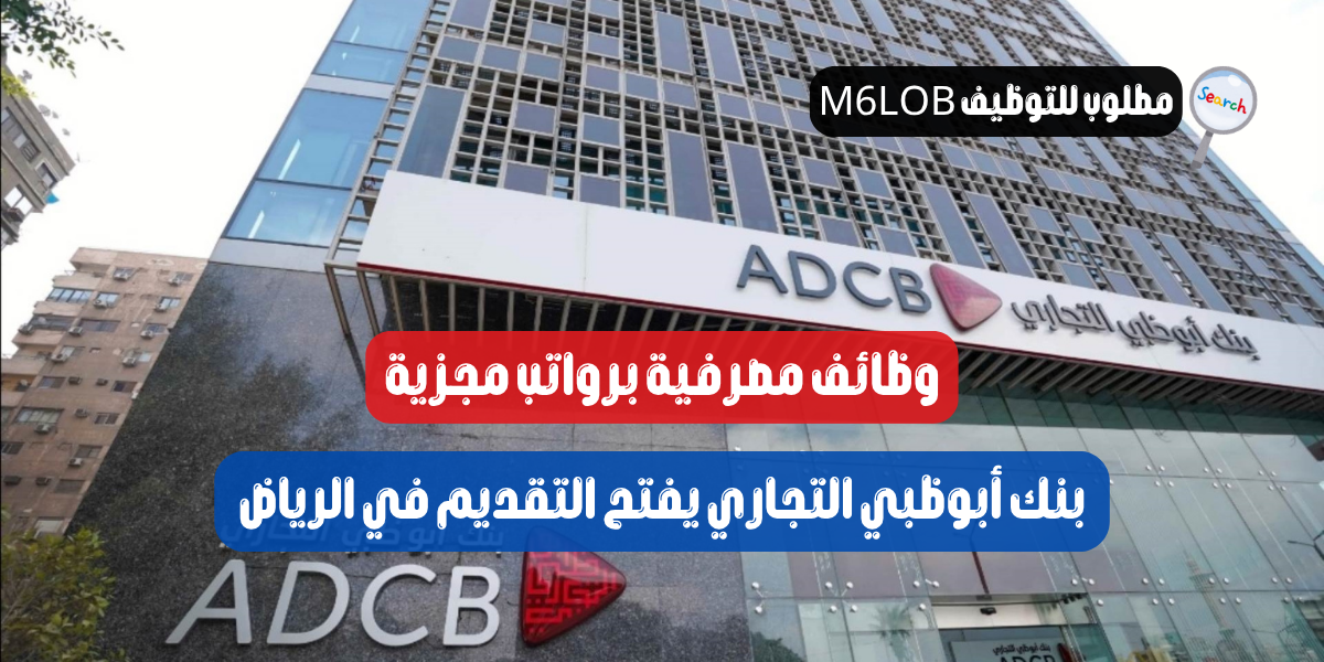 وظائف بنوك في الرياض