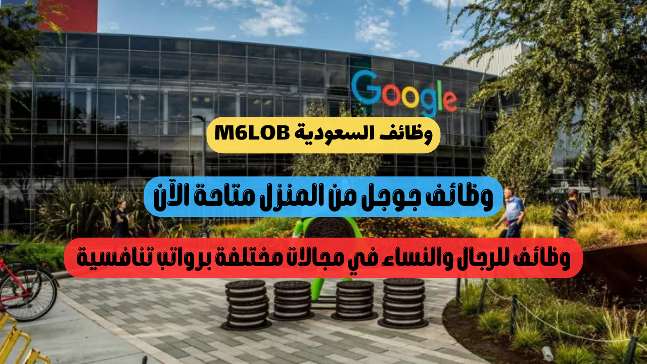 وظائف جوجل من المنزل