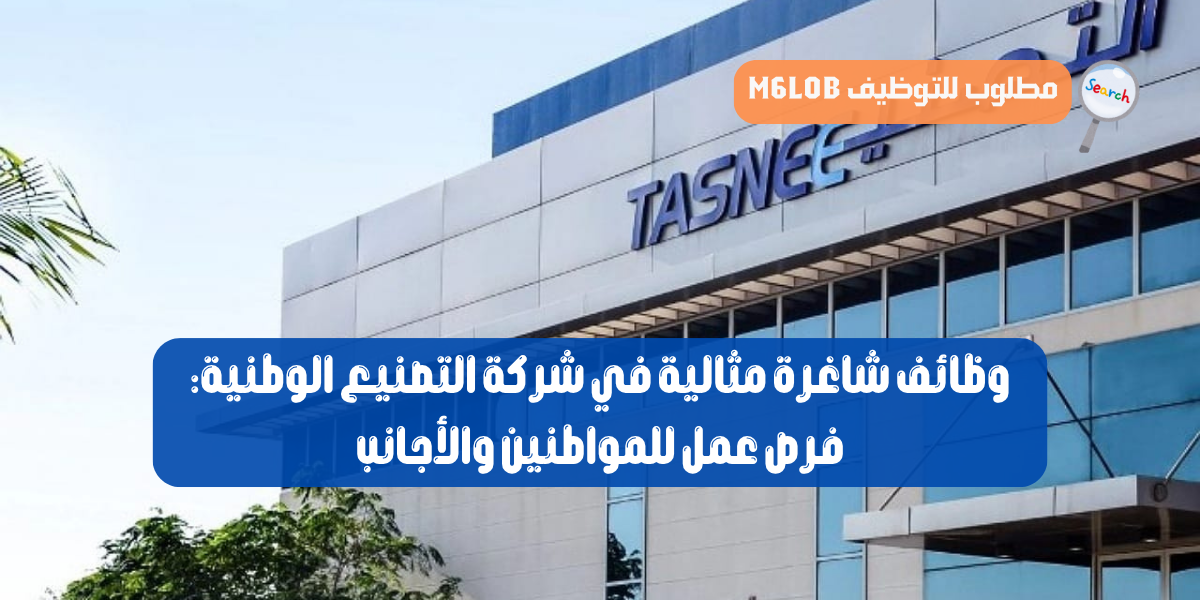 وظائف شاغرة للمواطنين والاجانب