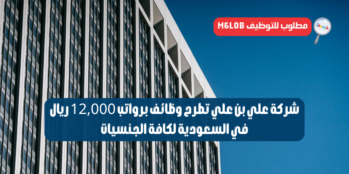 وظائف شركة علي بن علي السعودية