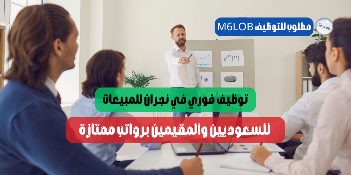 وظائف نجران للاجانب