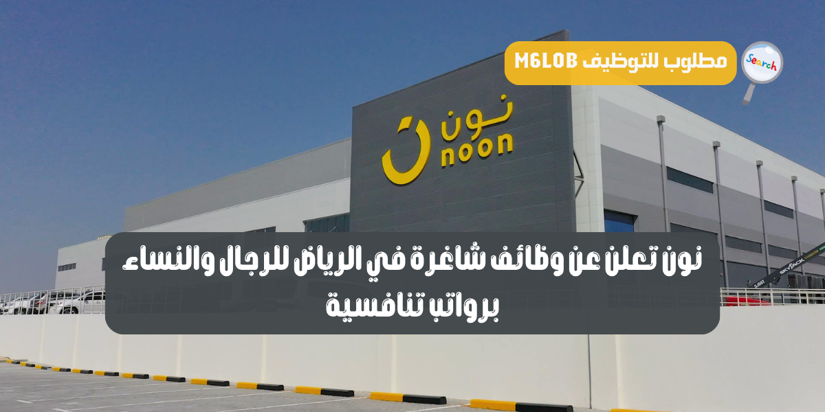 وظائف نون الرياض
