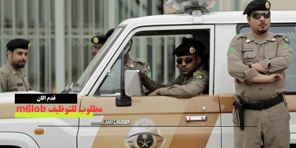 التوظيف في وزارة الداخلية