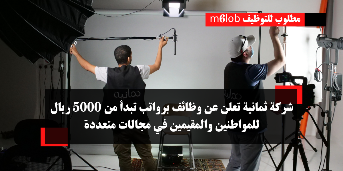 ثمانية وظائف