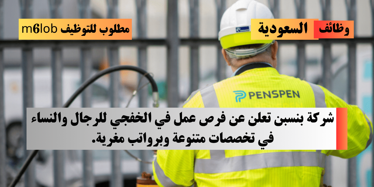 وظائف الخفجي