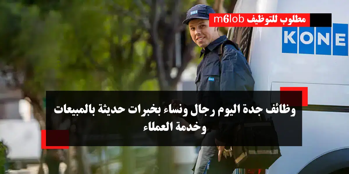 وظائف جدة اليوم رجال