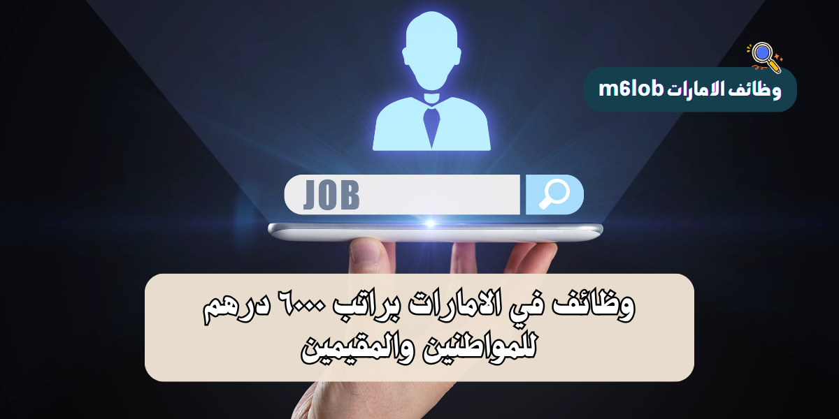 وظائف في الامارات