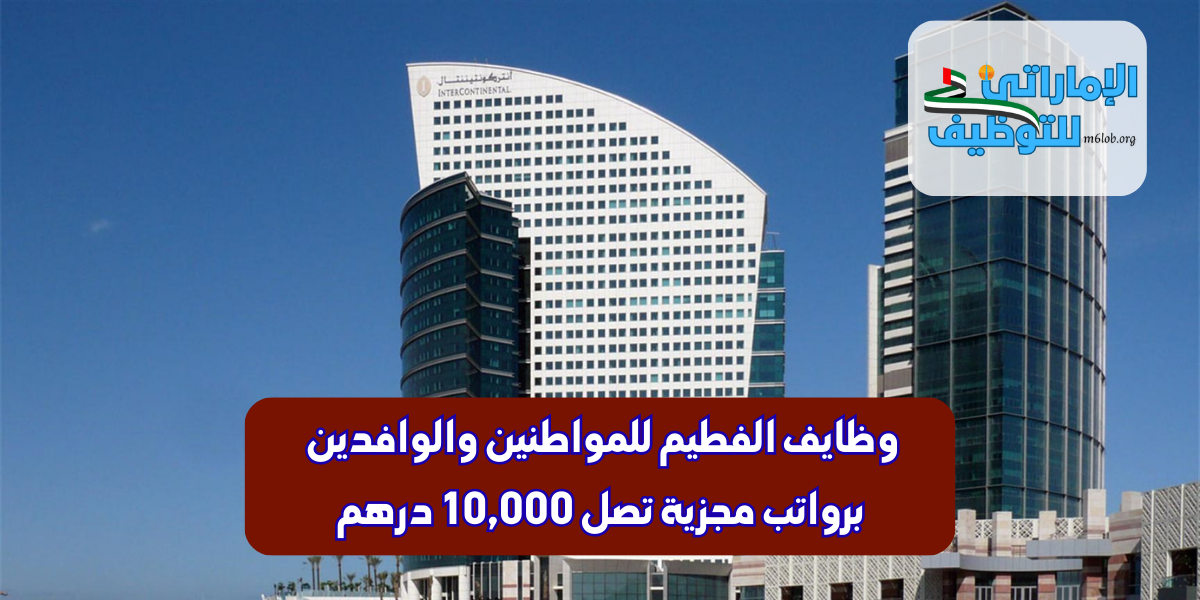 وظايف الفطيم