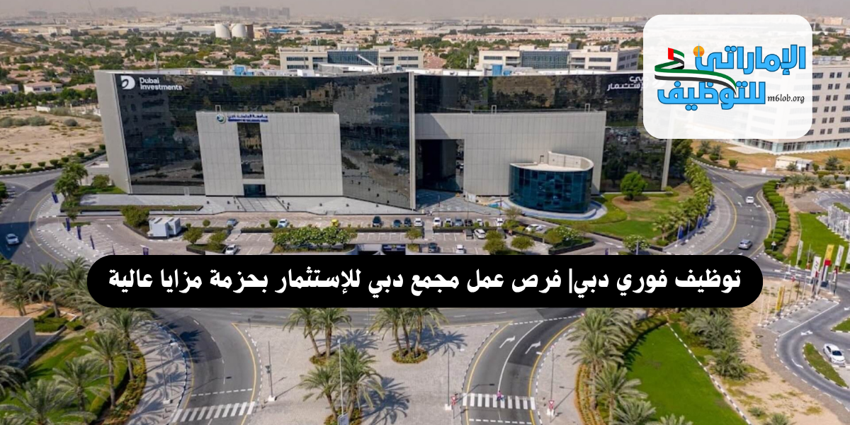 توظيف فوري دبي| فرص عمل