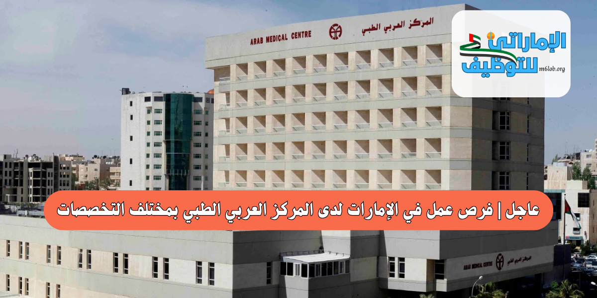 عاجل فرص عمل في الإمارات